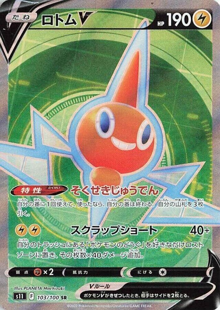 Rotom V