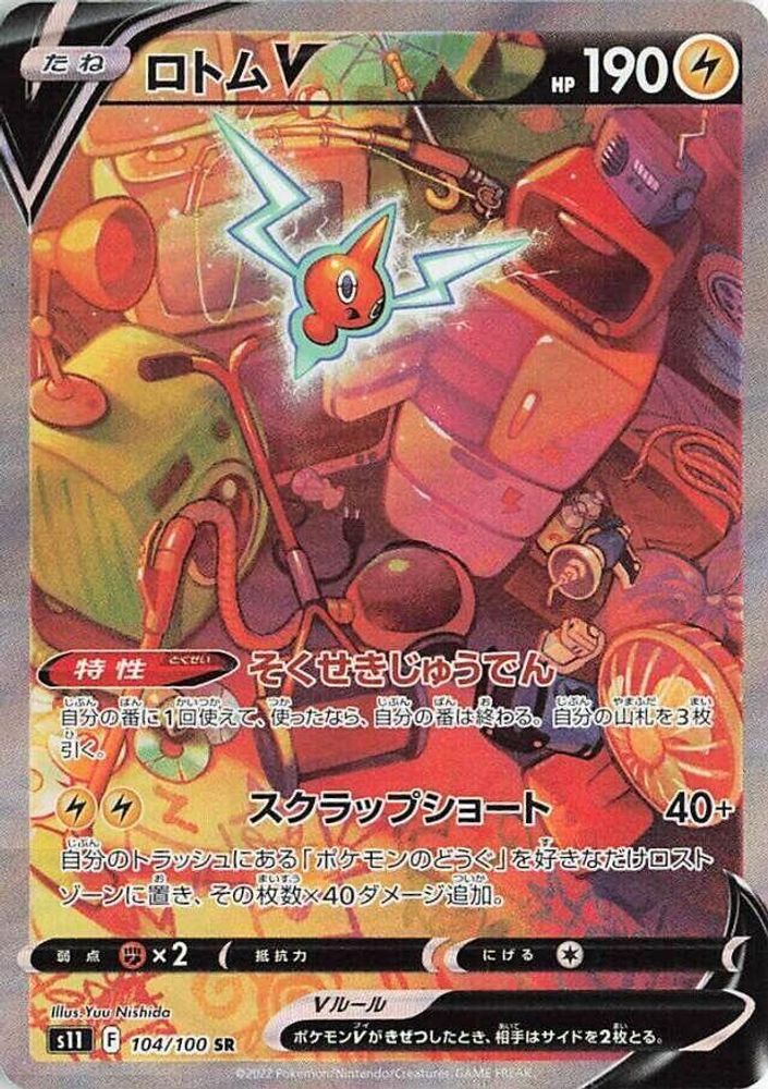Rotom V