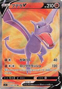 Aerodactyl V - 105/100