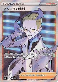 Colress's Experiment - 113/100