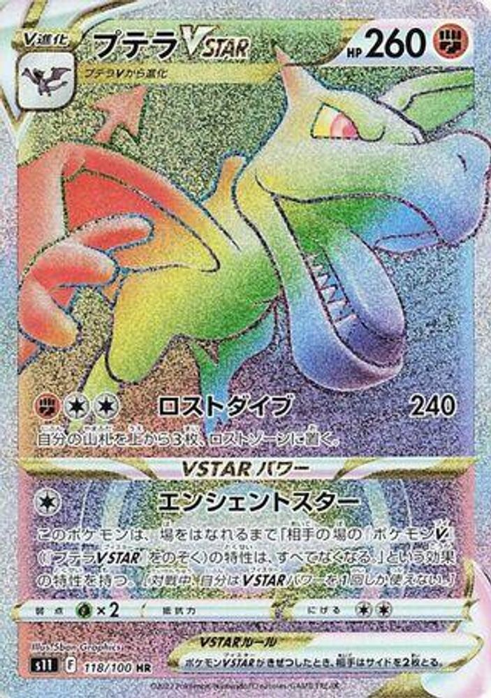 Aerodactyl VSTAR