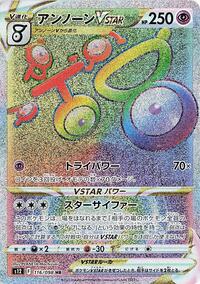 Unown VSTAR - 116/098