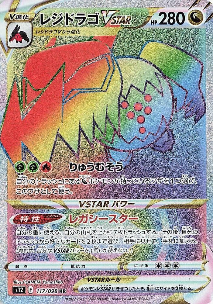 Regidrago VSTAR