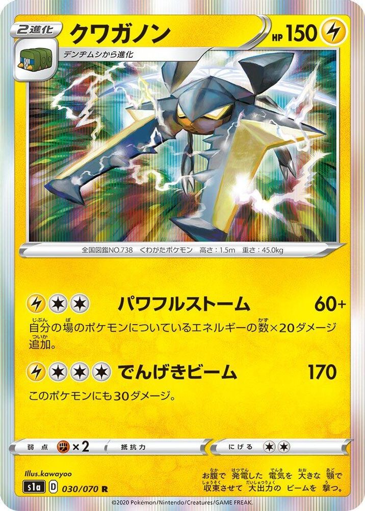 Vikavolt