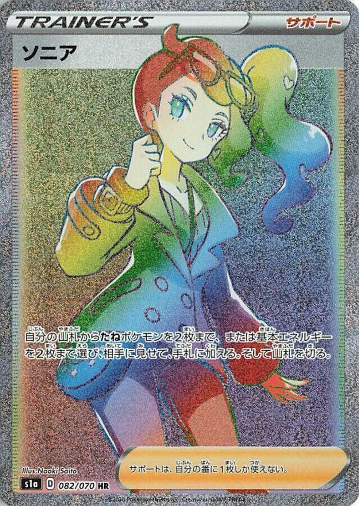 Sonia