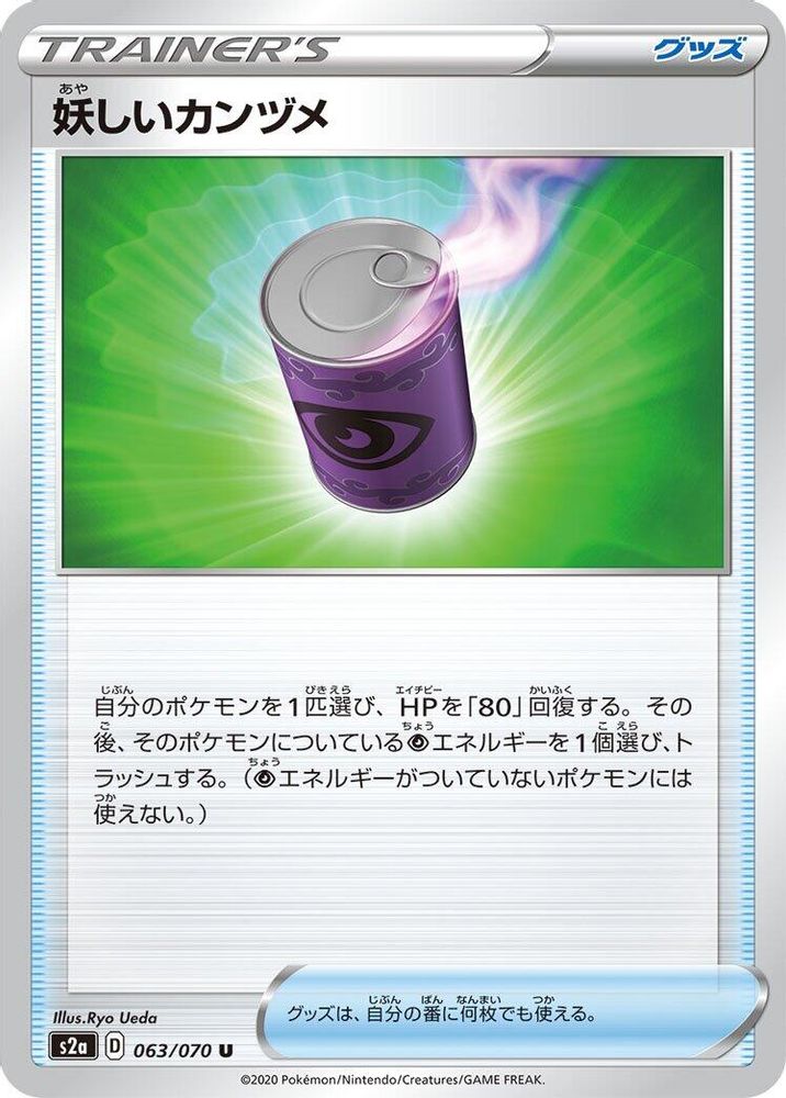 Suspicious Food Tin