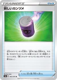 Suspicious Food Tin - 063/070