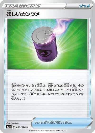Suspicious Food Tin