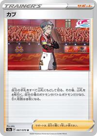 Kabu - 067/070