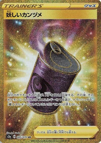 Suspicious Food Tin