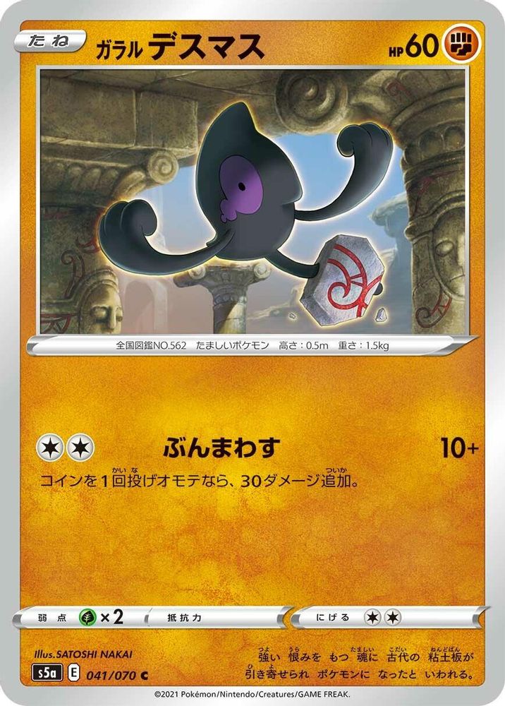 Galarian Yamask
