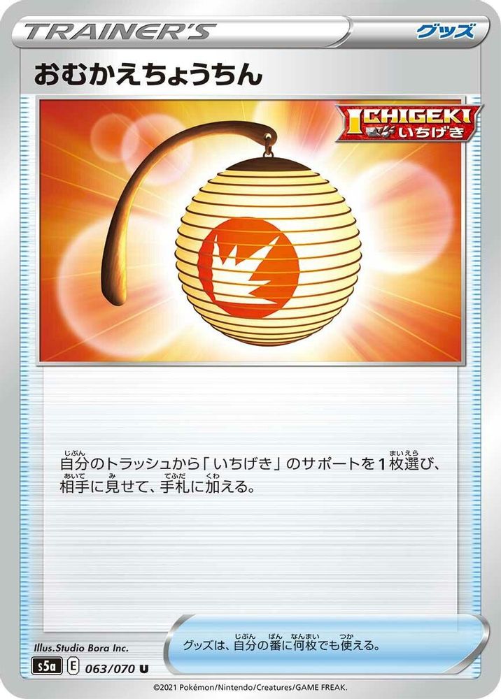 Welcoming Lantern