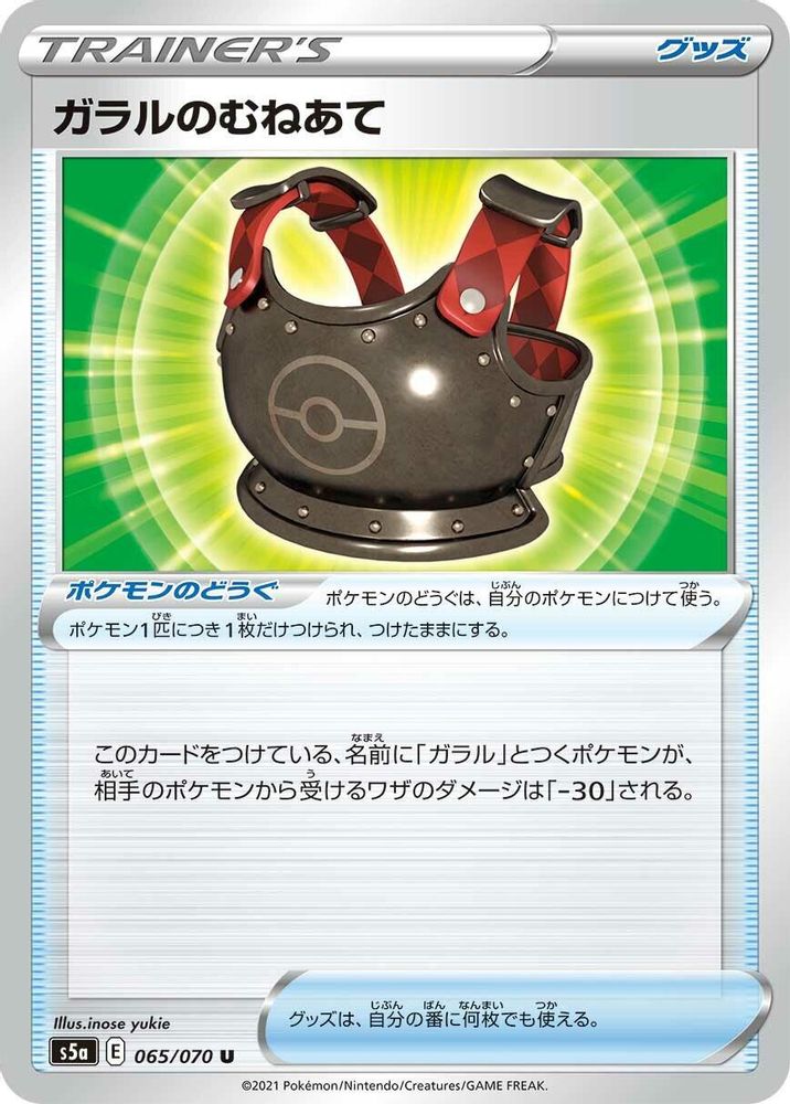 Galarian Chestplate