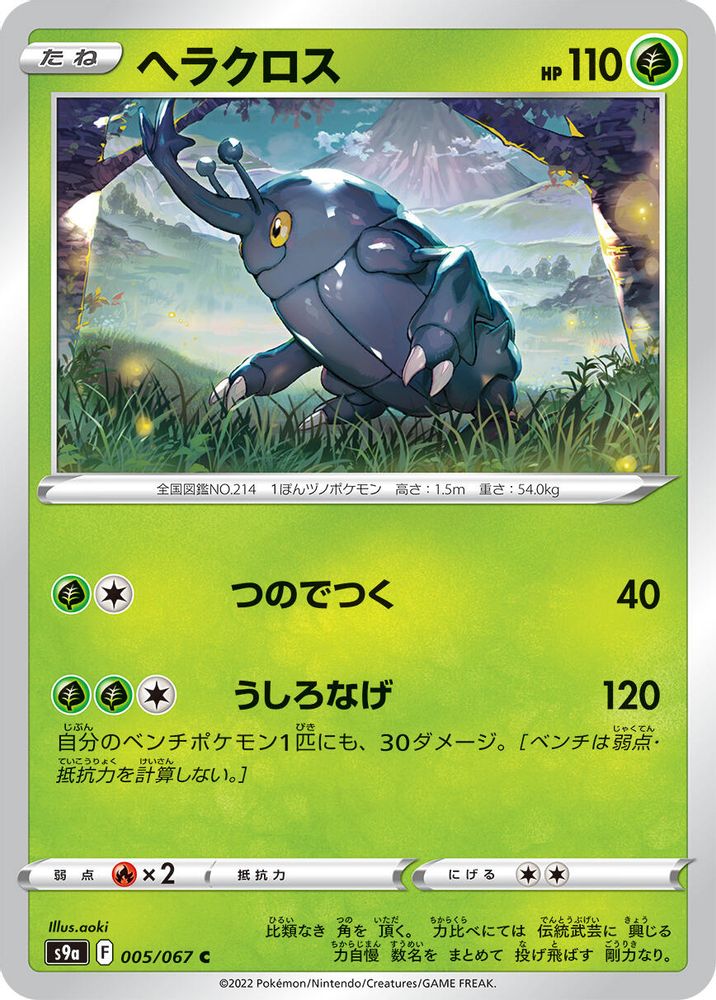 Heracross