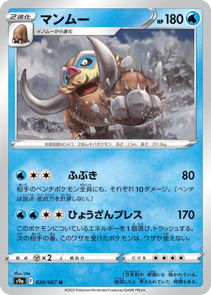 Mamoswine