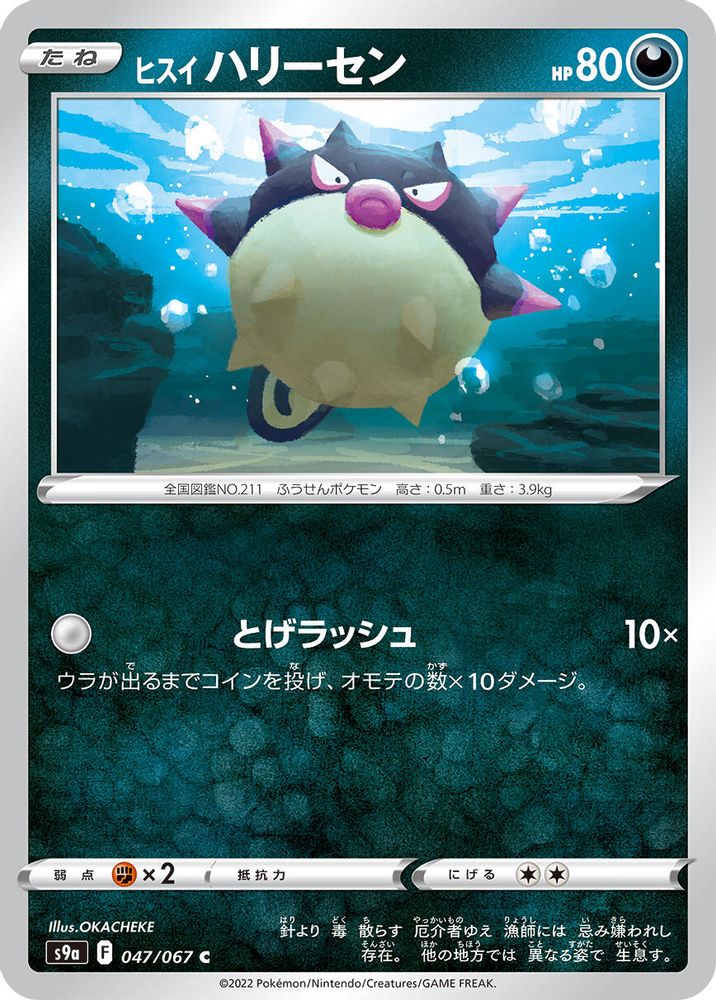 Hisuian Qwilfish