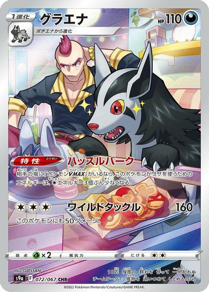 Mightyena