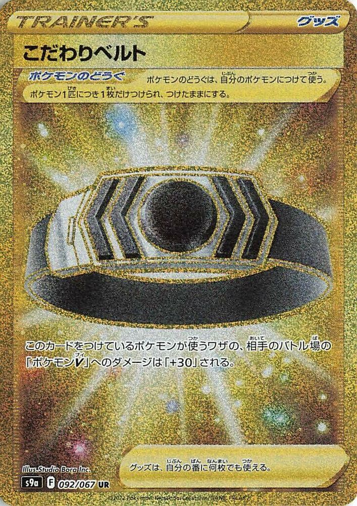 Choice Belt