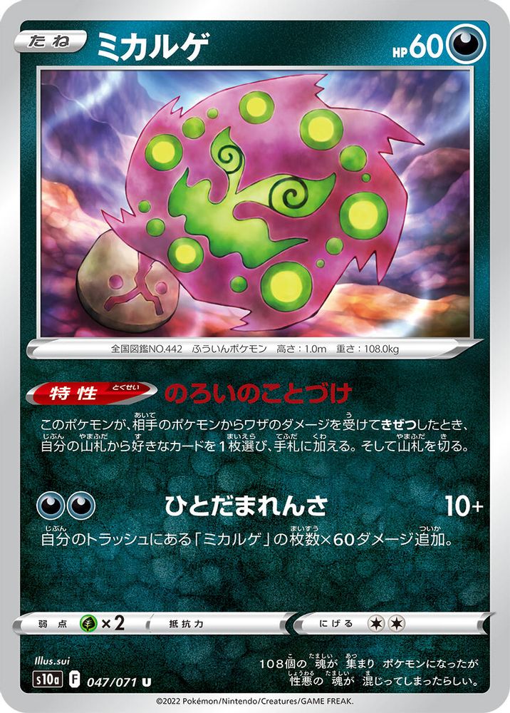 Spiritomb