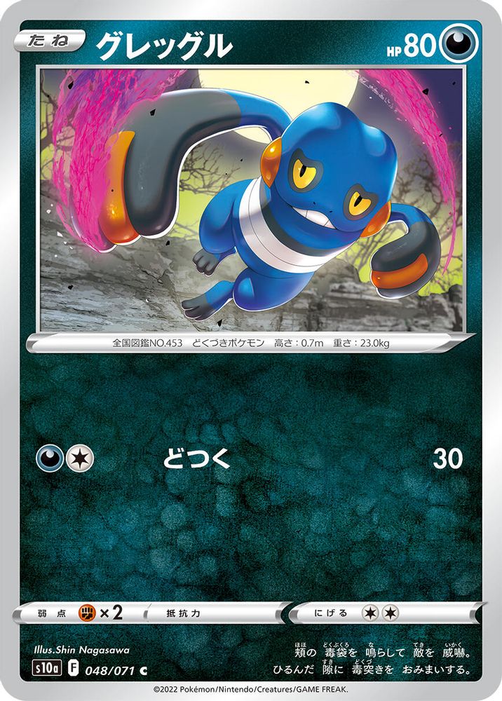 Croagunk