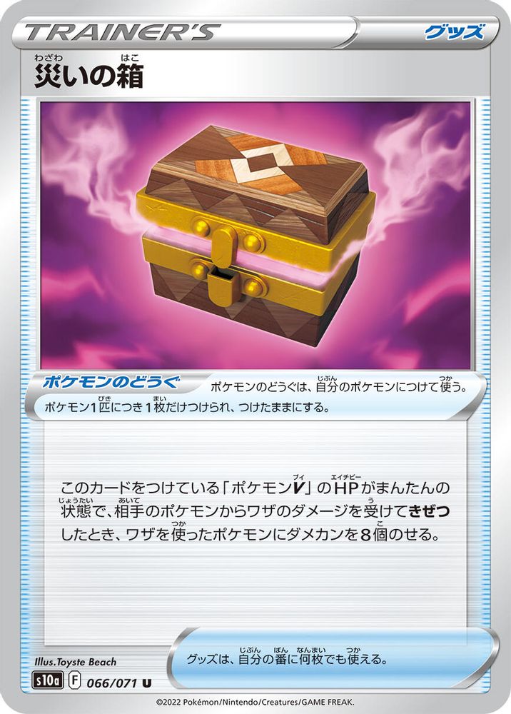 Box of Disaster
