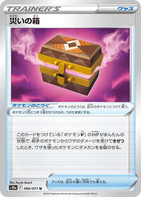 Box of Disaster - 066/071