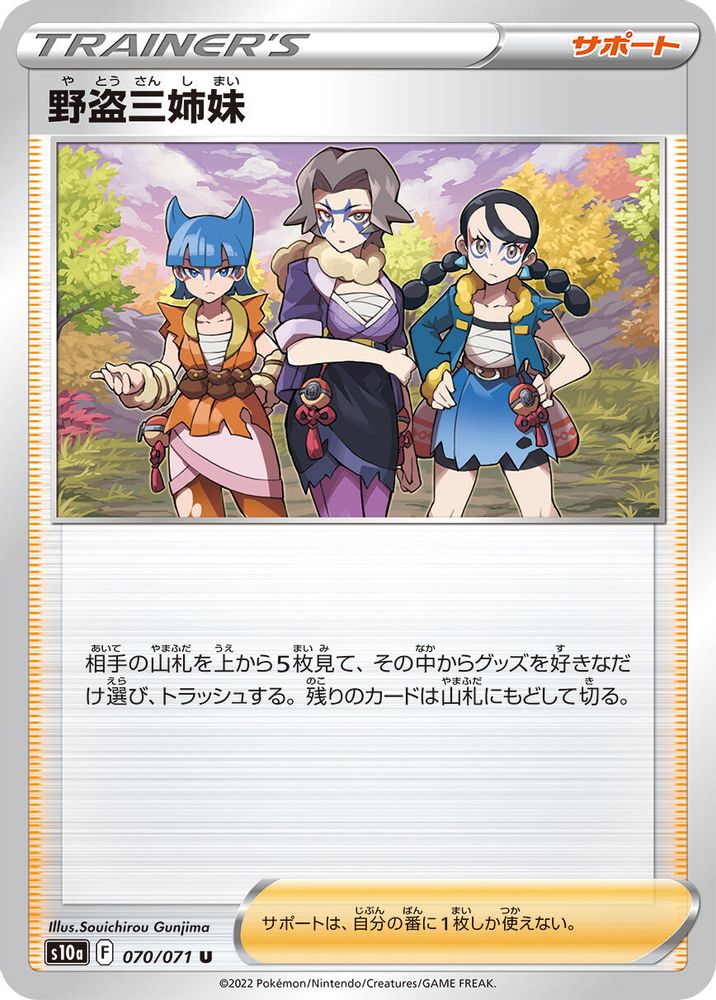 Miss Fortune Sisters