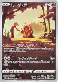 Jynx - 071/068