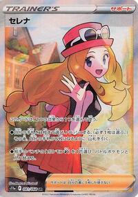 Serena - 081/068