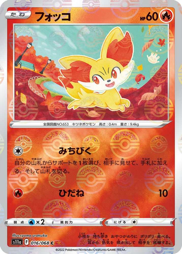 Fennekin (Poke Ball Pattern)