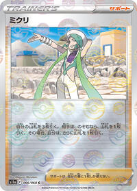 Wallace - 066/068 (Poke Ball Pattern)