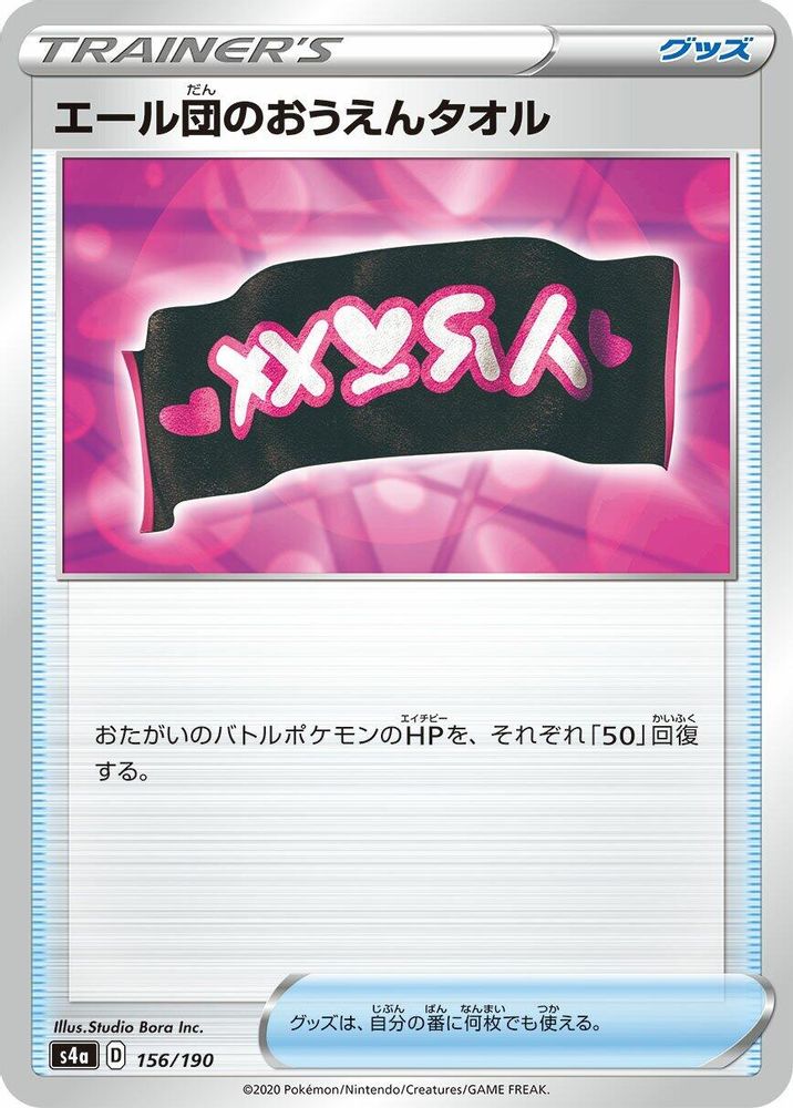 Team Yell Towel