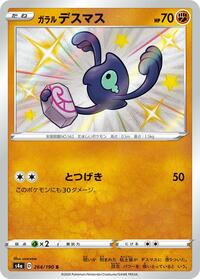 Galarian Yamask - 264/190