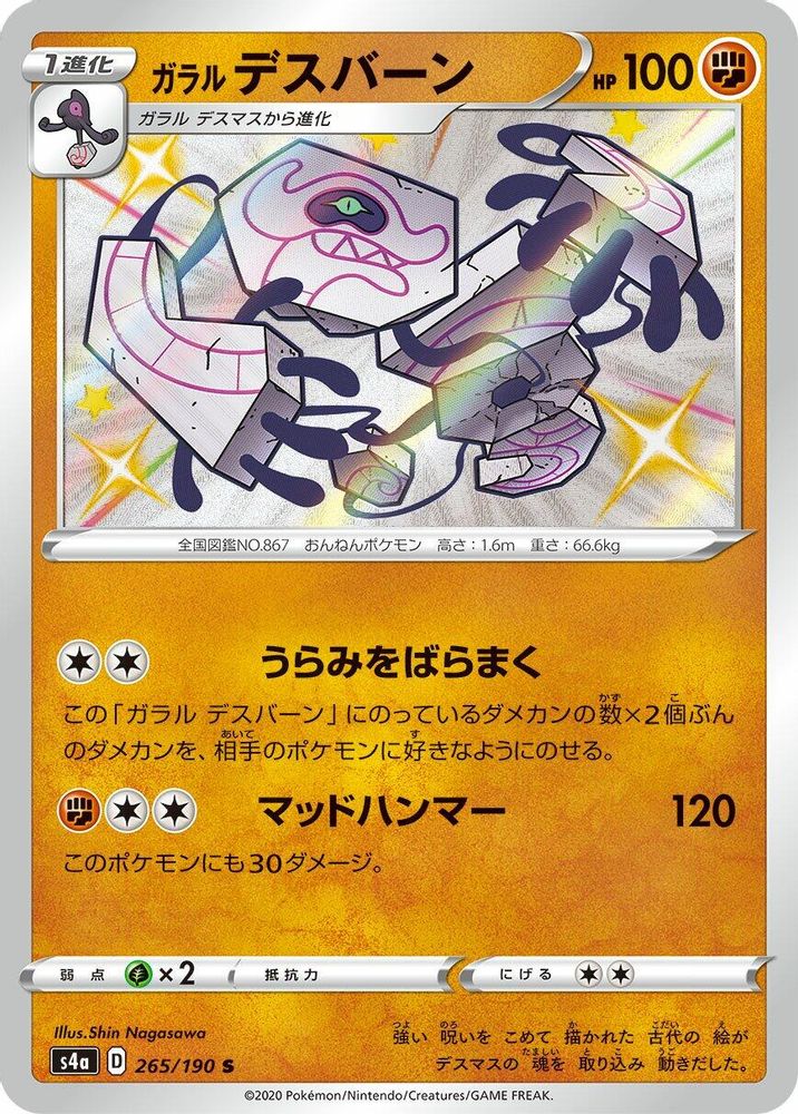 Galarian Runerigus