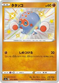 Clobbopus - 271/190