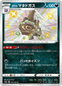 Galarian Weezing - 276/190