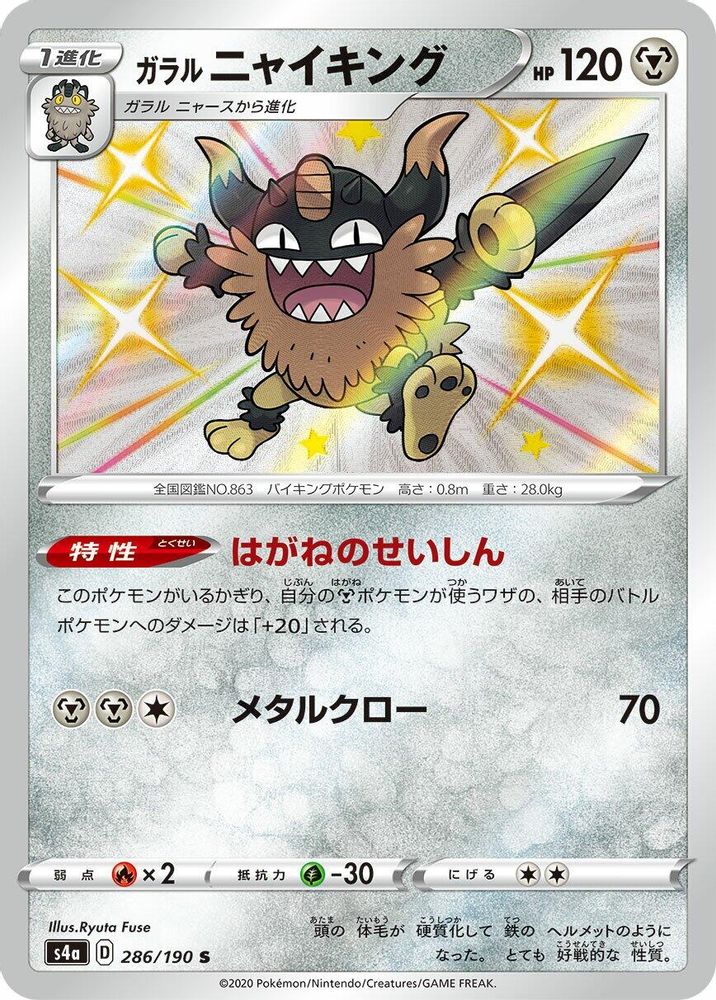Galarian Perrserker