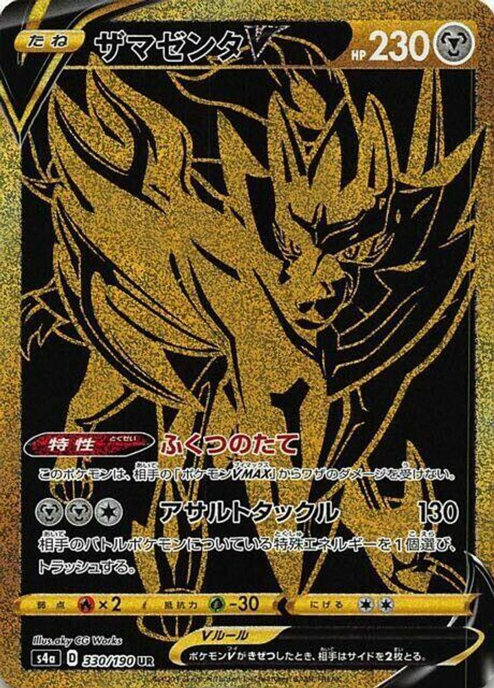 Zamazenta V