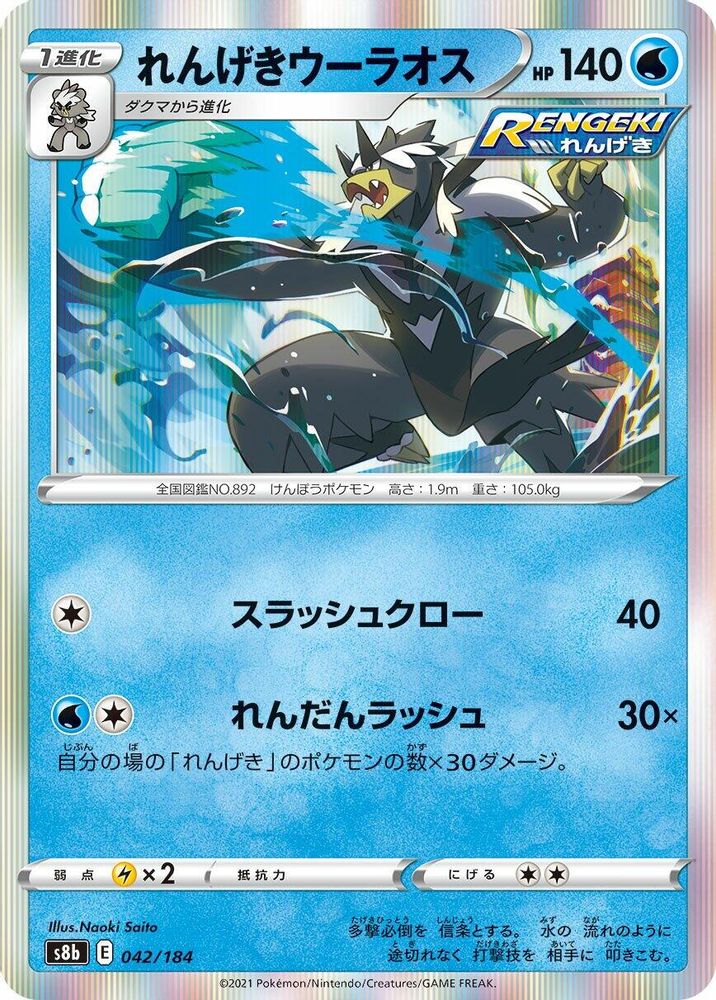 Rapid Strike Urshifu