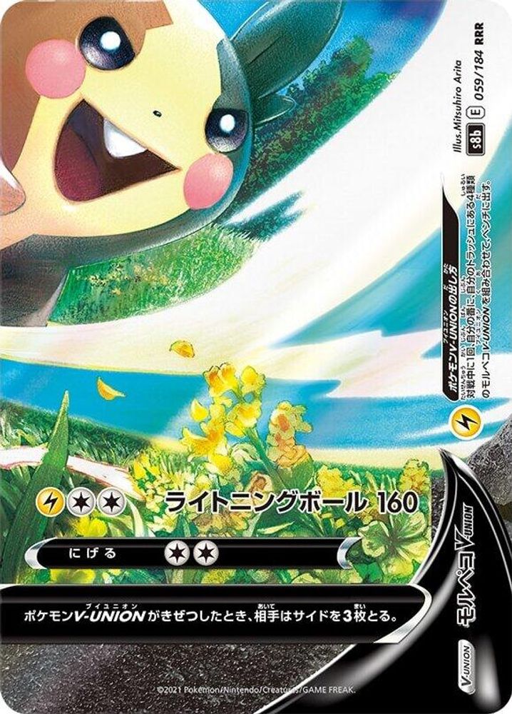 Morpeko V-UNION - 059/184 (Bottom Right)