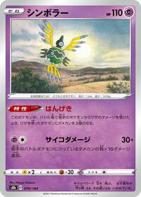 Sigilyph - 070/184