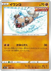 Rockruff - 086/184