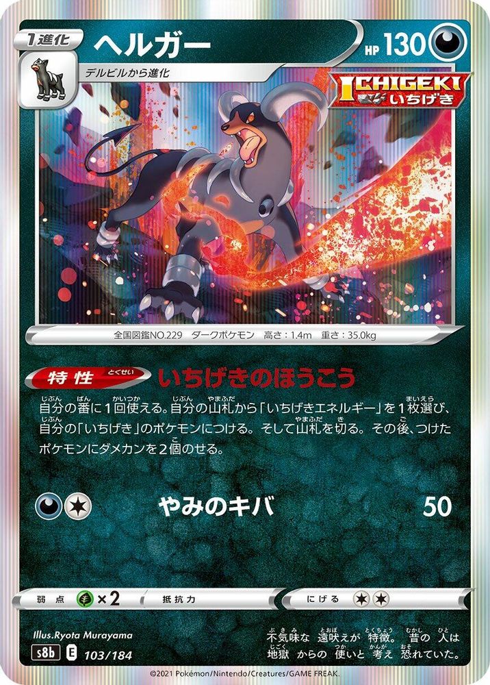 Houndoom