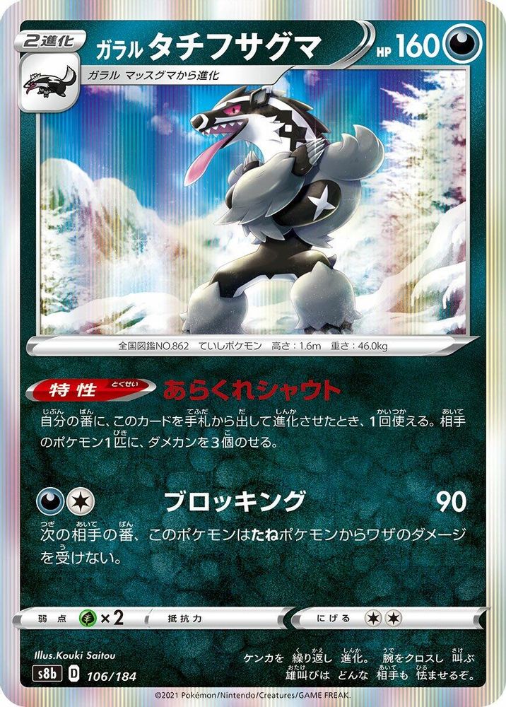 Galarian Obstagoon