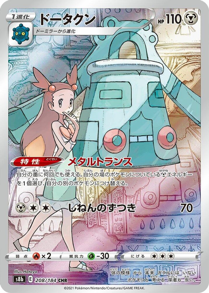 Bronzong