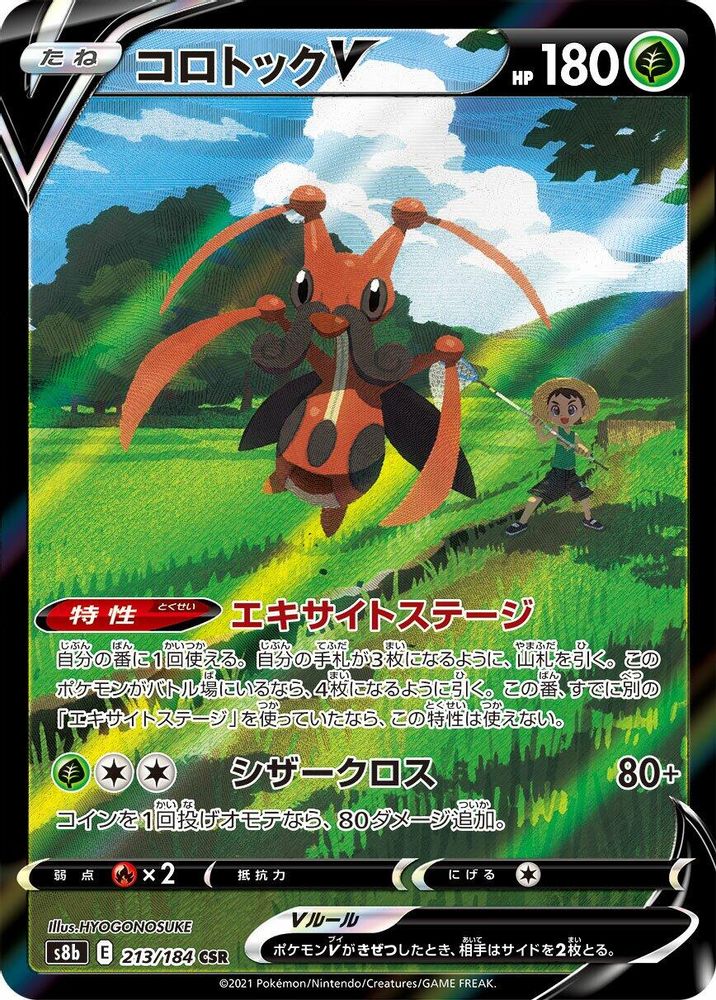 Kricketune V