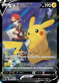 Pikachu V - 222/184