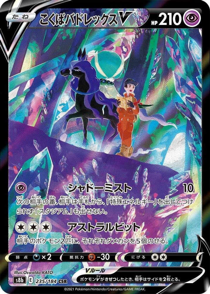 Shadow Rider Calyrex V