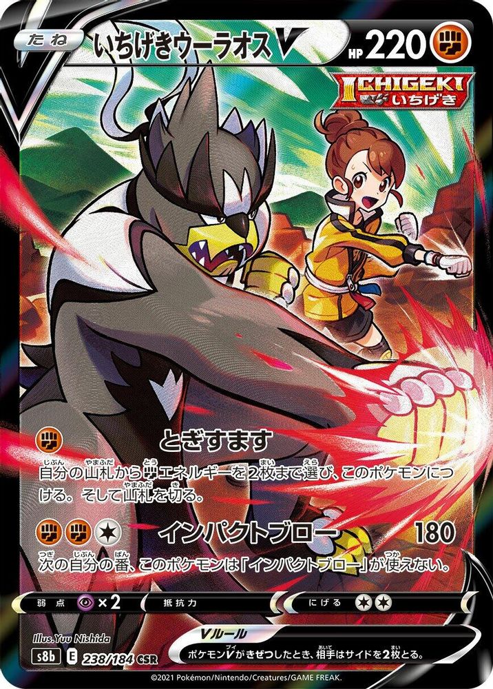 Single Strike Urshifu V