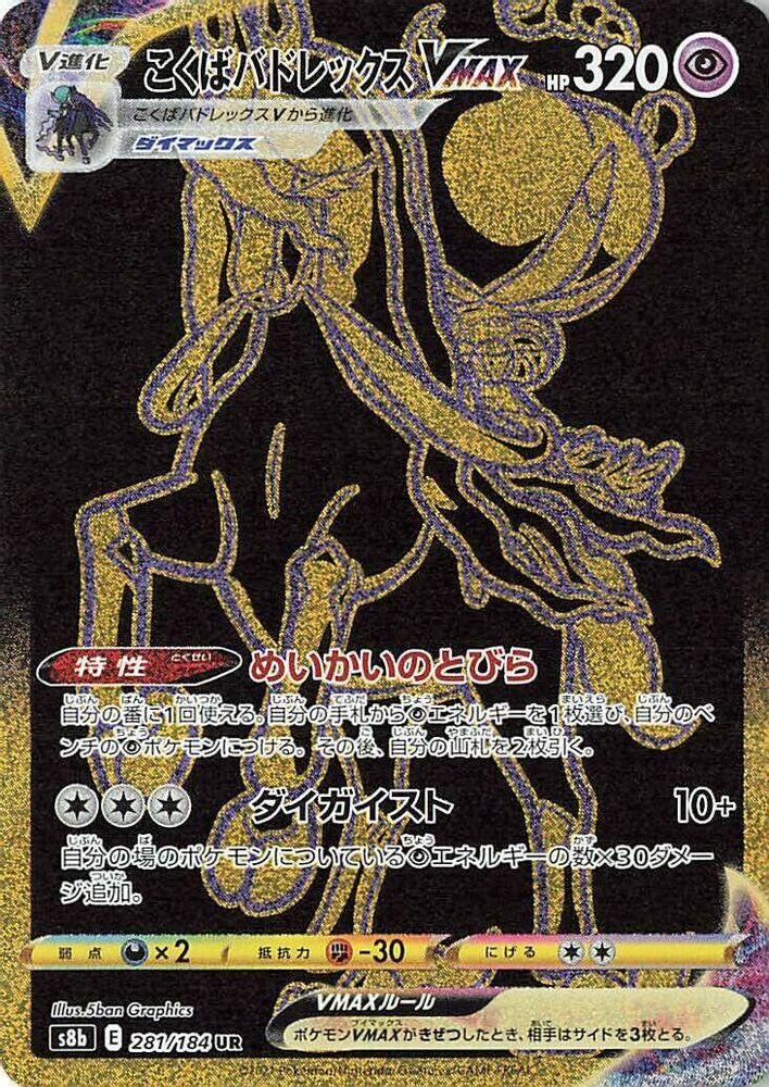 Shadow Rider Calyrex VMAX
